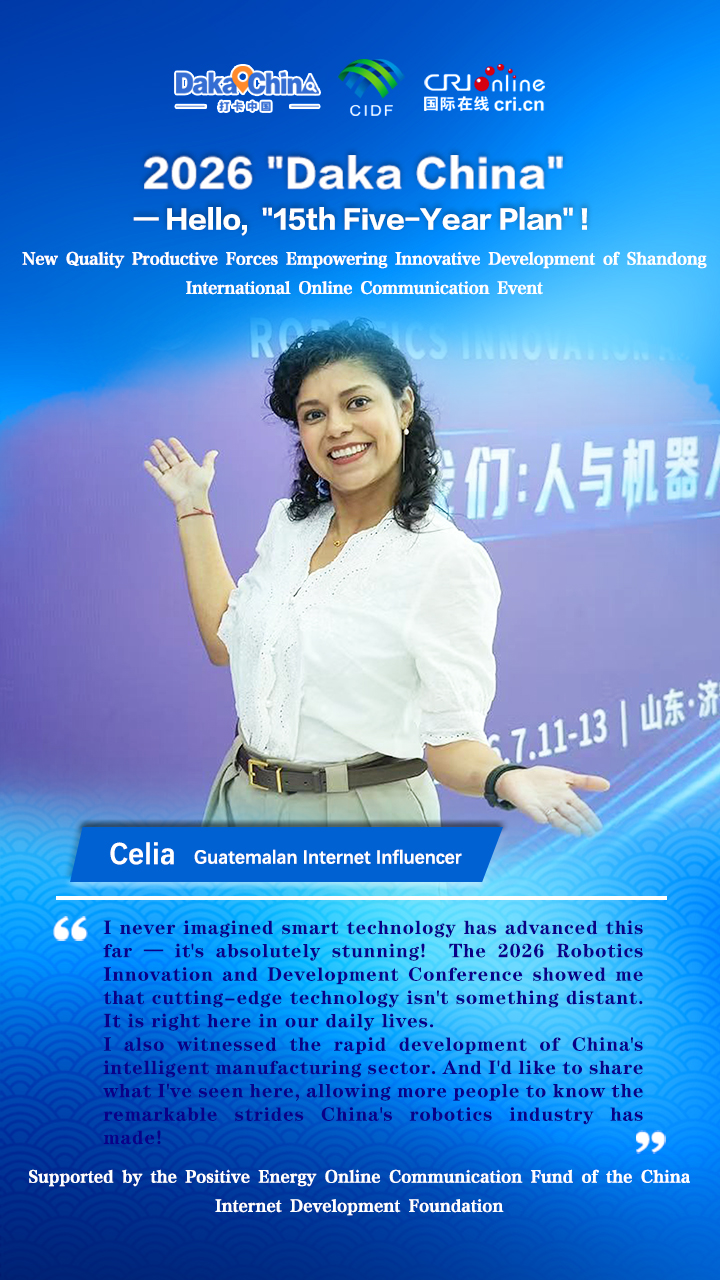 【2026 Daka China】Guatemalan Internet Influencer Praised Rapid Development of China's Intelligent Manufacturing (Poster)