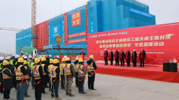 烟台南站综合交通枢纽工程东楼主体封顶