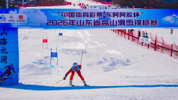 2026年山东省高山滑雪锦标赛在烟台海阳收官