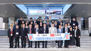 东营市文化艺术代表团赴韩国三陟市开展友好交流