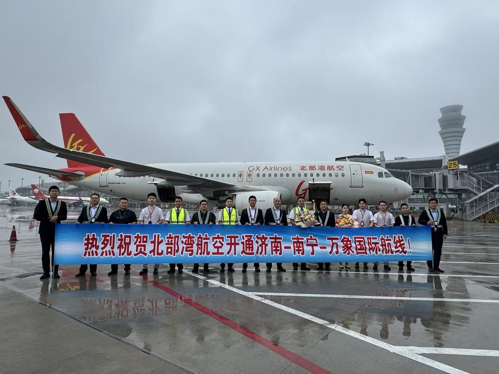 “济南-南宁-万象”航线正式开通_fororder_微信图片_20251012105250_5_2