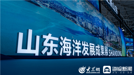 经略海洋，向海图强！2025山东海洋发展成果展在青岛启幕