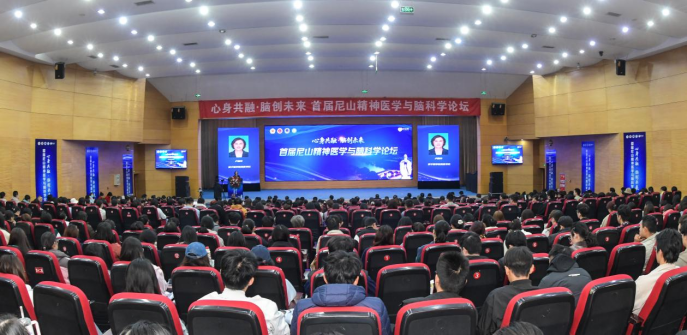 济宁医学院举办首届尼山精神医学与脑科学论坛 济宁医学院举办首届尼山精神医学与脑科学论坛