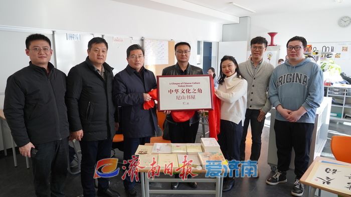 济南市在德国慕尼黑设立“中华文化之角·尼山书屋”，携手德仁书院共推中华文化传播