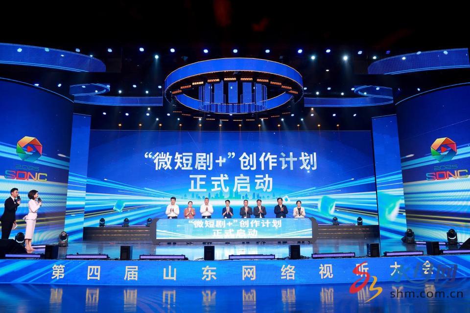 第四届山东网络视听大会开幕式暨精品之夜在烟台举行_fororder_5441433_e6f30632-6bb1-47d3-b5ef-6ab11680c9e8_batchwm.JPG