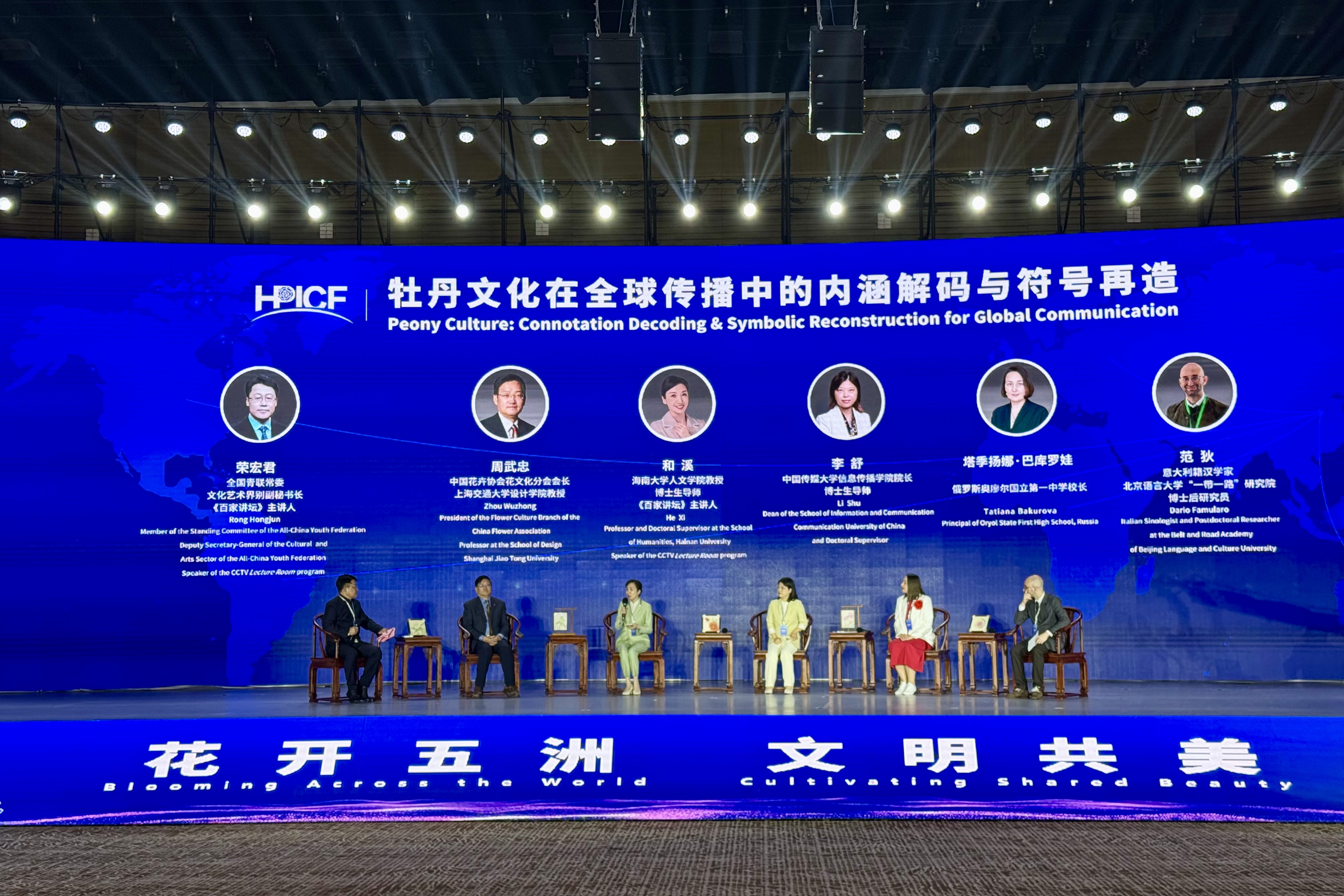 花开五洲 文明共美 2026菏泽牡丹国际传播论坛举办_fororder_006