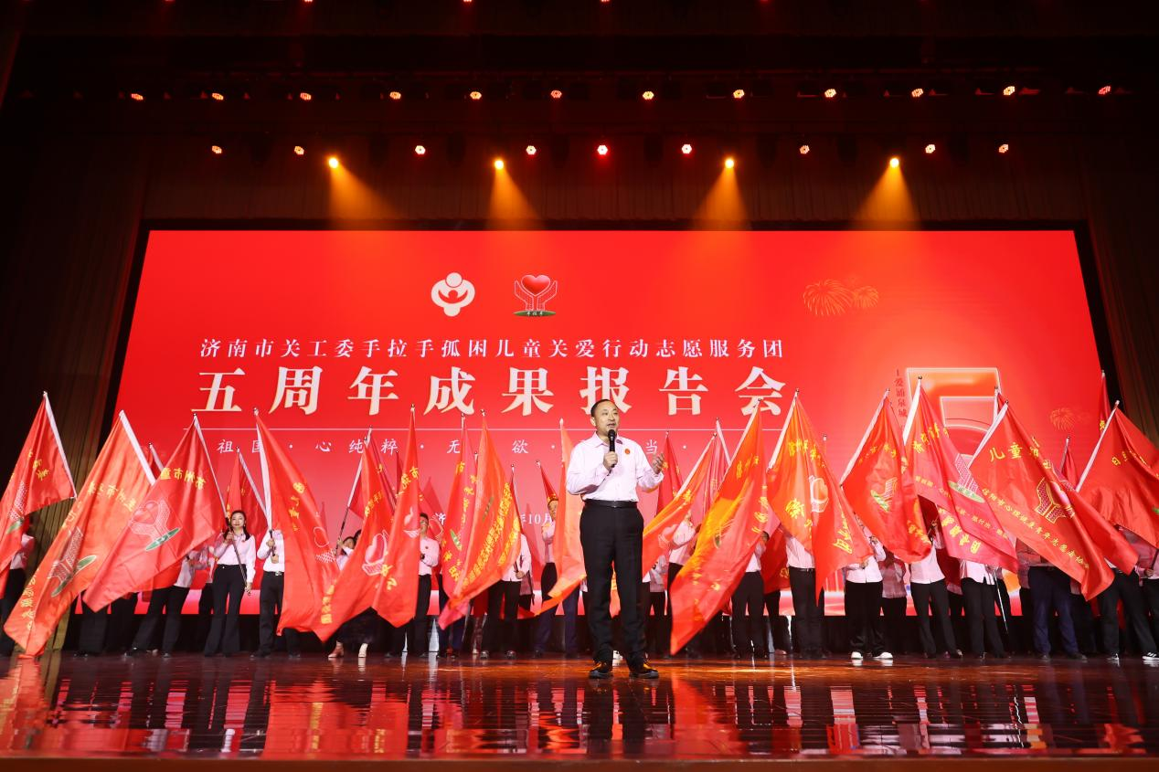 济南市关工委手拉手孤困儿童关爱行动志愿服务团五周年成果报告会召开_fororder_图片1