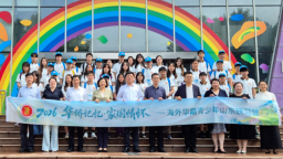 山海赴齐鲁 文脉系乡情 2026海外华裔青少年山东研习营举行