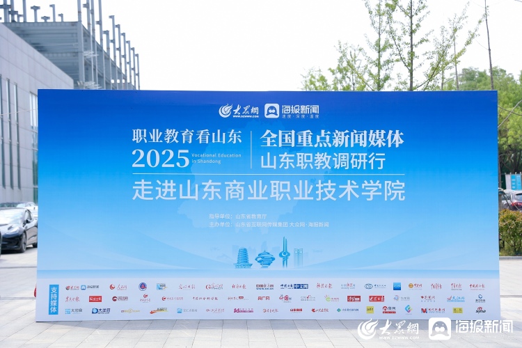解码职业教育人才培养的“山商方案”！30余位主流媒体记者走进山东商业职业技术学院