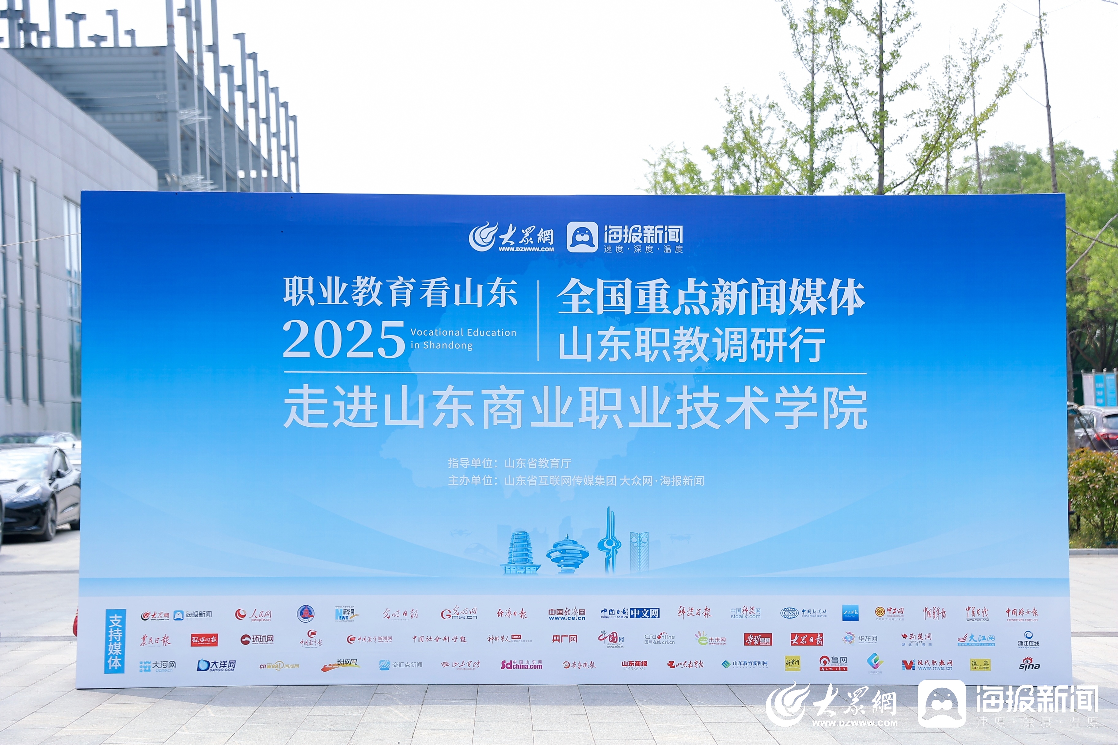 解码职业教育人才培养的“山商方案”！30余位主流媒体记者走进山东商业职业技术学院