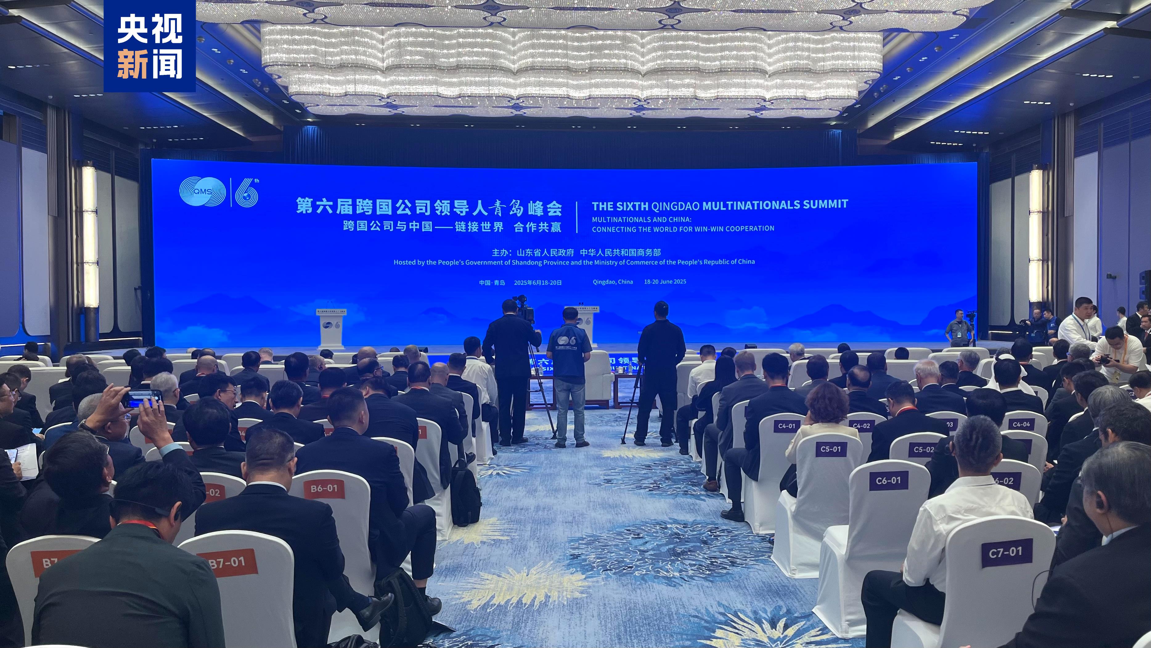 135家世界500强参会 第六届跨国公司领导人青岛峰会开幕