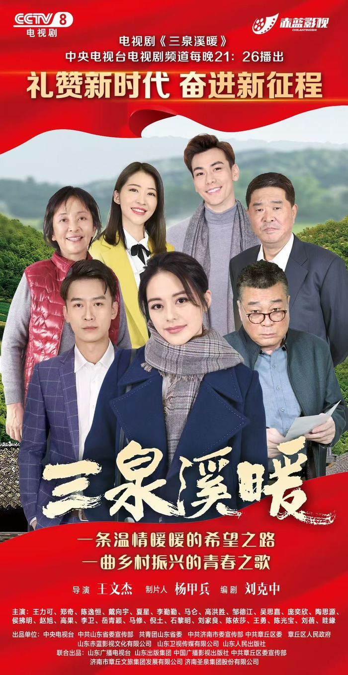 山东省精品电视剧《三泉溪暖》日文版签约仪式举办