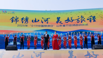 2025年“5·19中国旅游日”山东省分会场活动在东营启动
