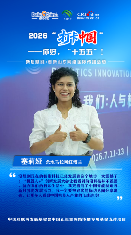 【2026打卡中国】危地马拉网红博主：中国智能制造水平日新月异