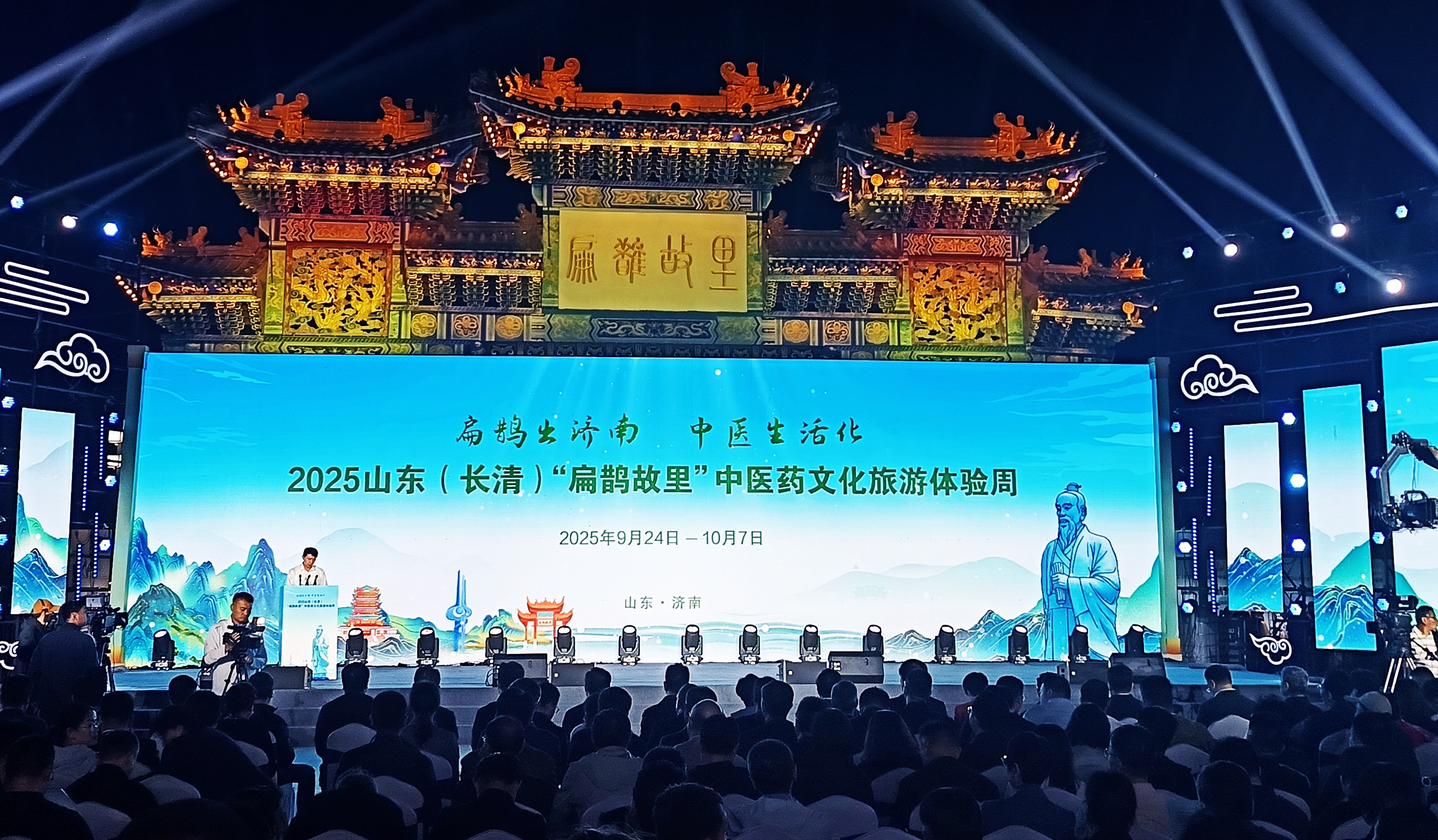 2025山东（长清）“扁鹊故里”中医药文化旅游体验周开幕_fororder_微信图片_20250925092111_副本