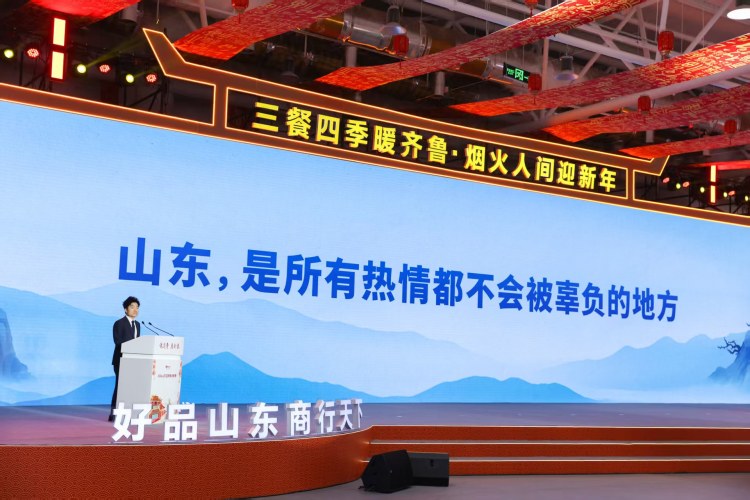 “悦消费 惠新春”2026山东迎新春消费季在济南启动_fororder_15