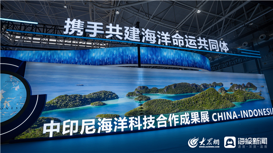 经略海洋，向海图强！2025山东海洋发展成果展在青岛启幕