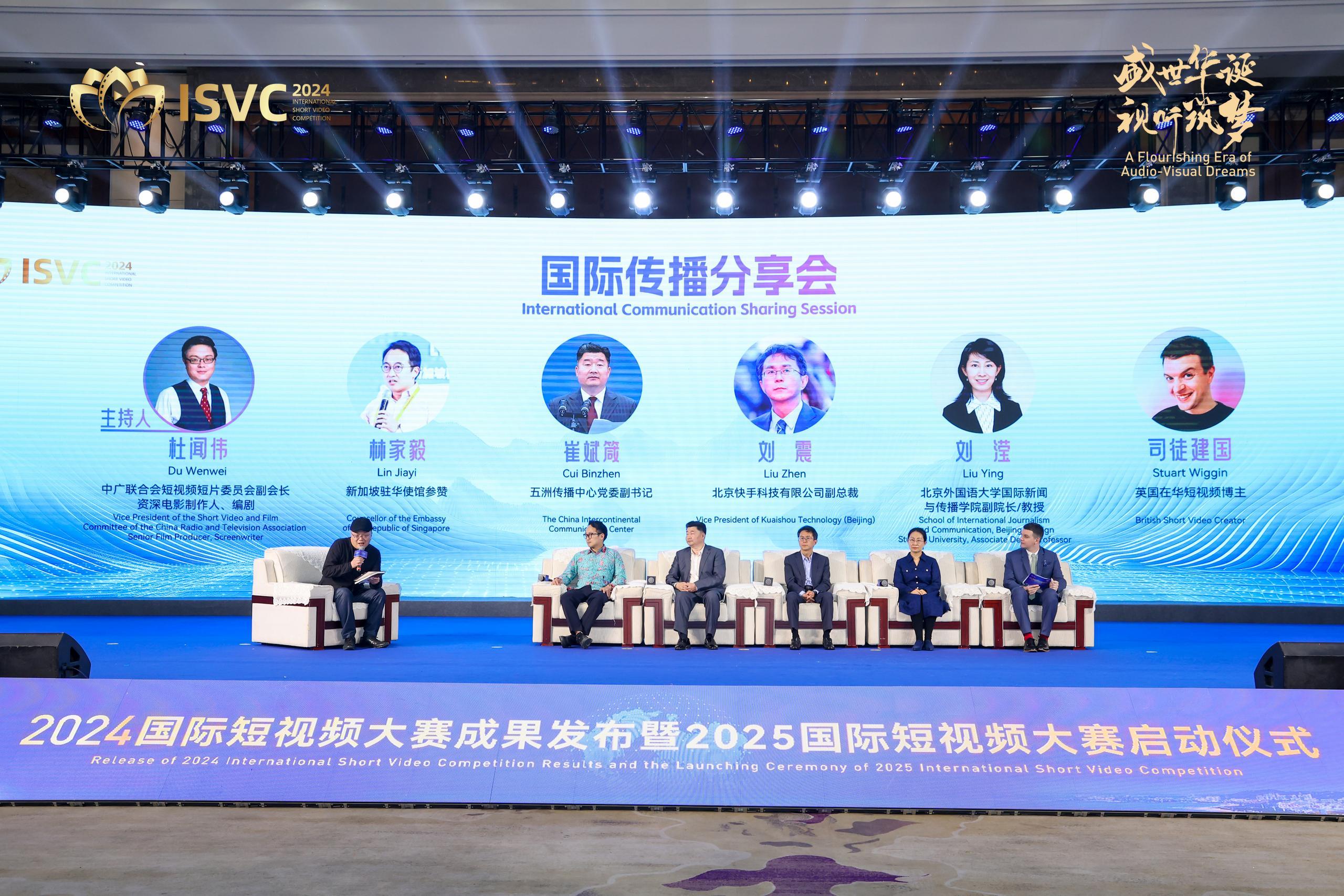2024国际短视频大赛成果发布暨2025国际短视频大赛启动仪式在泰安举行_fororder_论坛分享会