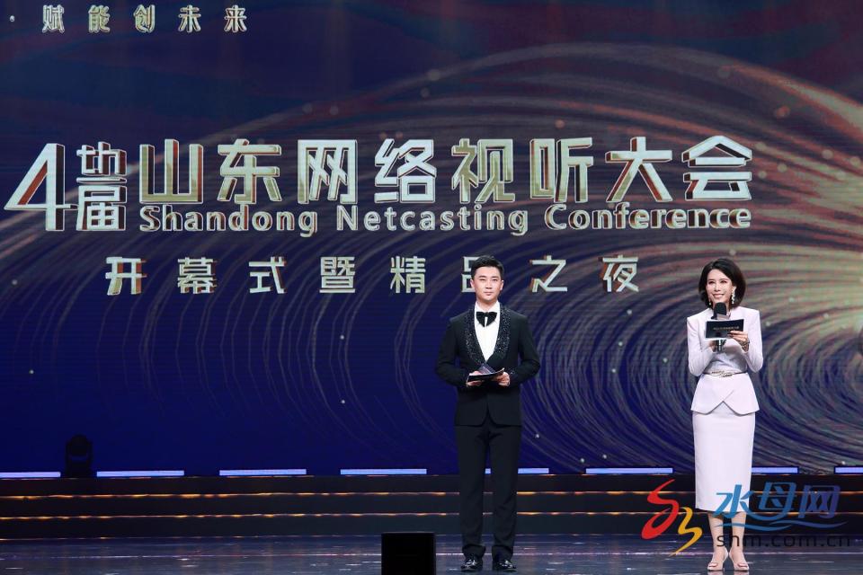 第四届山东网络视听大会开幕式暨精品之夜在烟台举行_fororder_5441433_ffc19014-1274-486e-a707-f0fc2ef5a741_batchwm.JPG