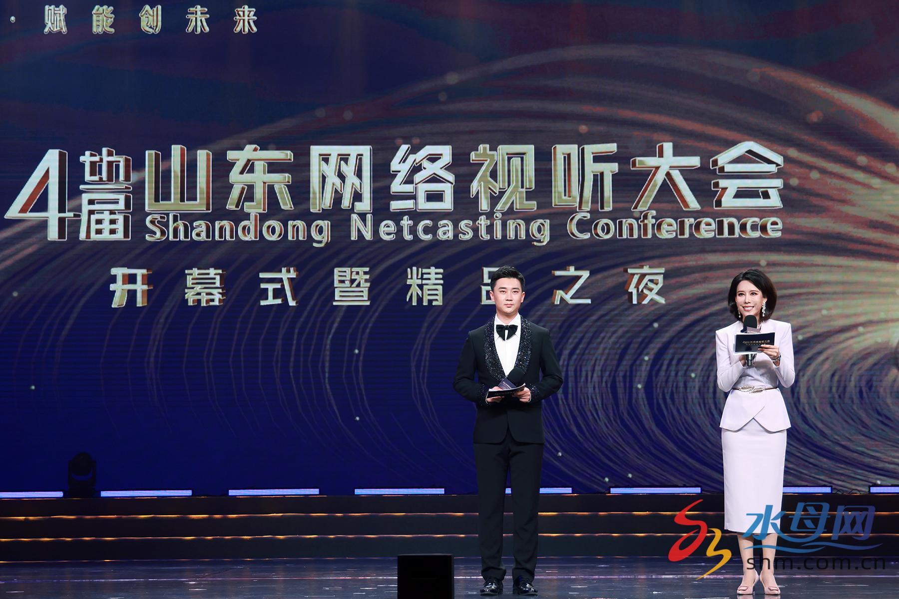 第四届山东网络视听大会开幕式暨精品之夜在烟台举行_fororder_5441433_ffc19014-1274-486e-a707-f0fc2ef5a741_batchwm.JPG