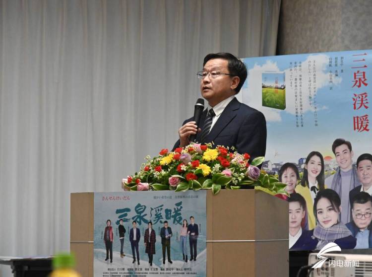 鲁剧“出海”！《三泉溪暖》分享会及日文版图书在和歌山发布