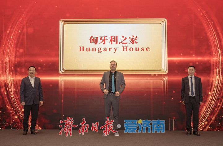 揽英聚才 经贸互通 中国（济南）经贸科技交流会暨匈牙利之家揭牌仪式举行