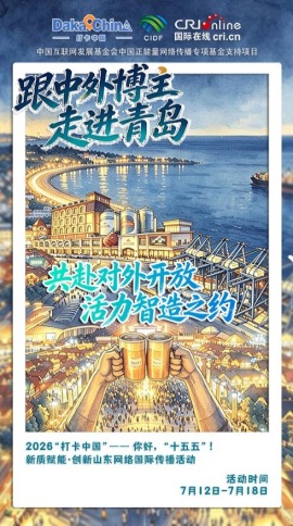 共赴青岛对外开放活力智造之约_fororder_59769a30e4e2406199ac8896a5304e3d.495x880