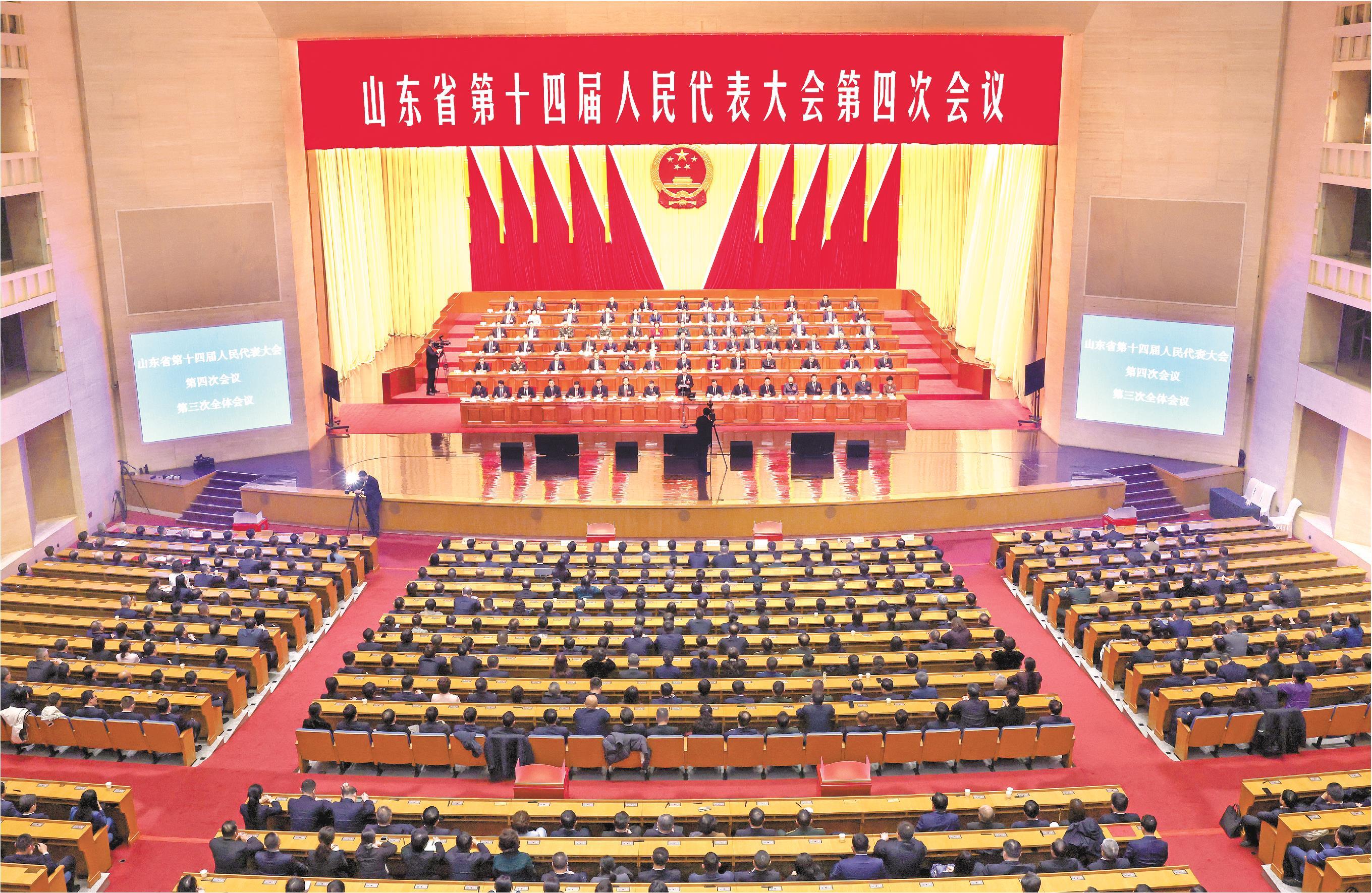山东省十四届人大四次会议胜利闭幕_fororder_【2月1日】