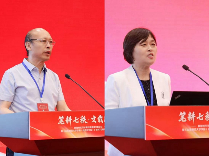 数智时代学术期刊高质量发展论坛暨《山东师范大学学报(社会科学版)》创刊70周年学术研讨会成功举办