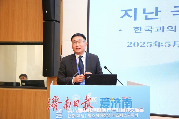2025中韩保健医疗交流会举办，共促产业创新升级新篇