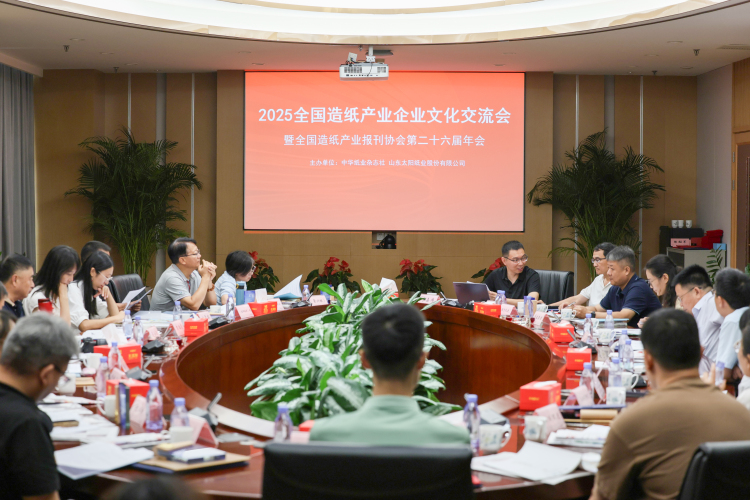2025全国造纸产业企业文化交流会在山东兖州召开_fororder_微信图片_20250728093439