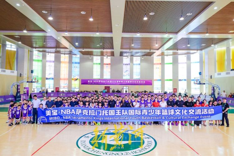 美宝-NBA萨克拉门托国王队国际青少年篮球文化交流活动在济南启幕