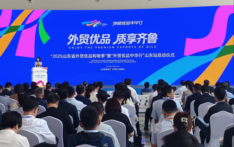“2025山东省外贸优品购物季”暨“外贸优品中华行”山东站活动启动_fororder_微信图片_20250515142512