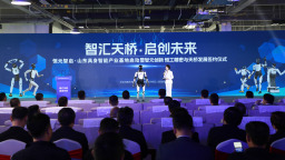 恒元智启·山东具身智能产业基地开园