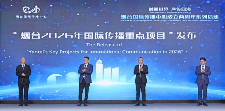 烟台国际传播中心成立两周年系列活动举行 《海阳大秧歌》微纪录片全球上线_fororder_image_202512241433(1)