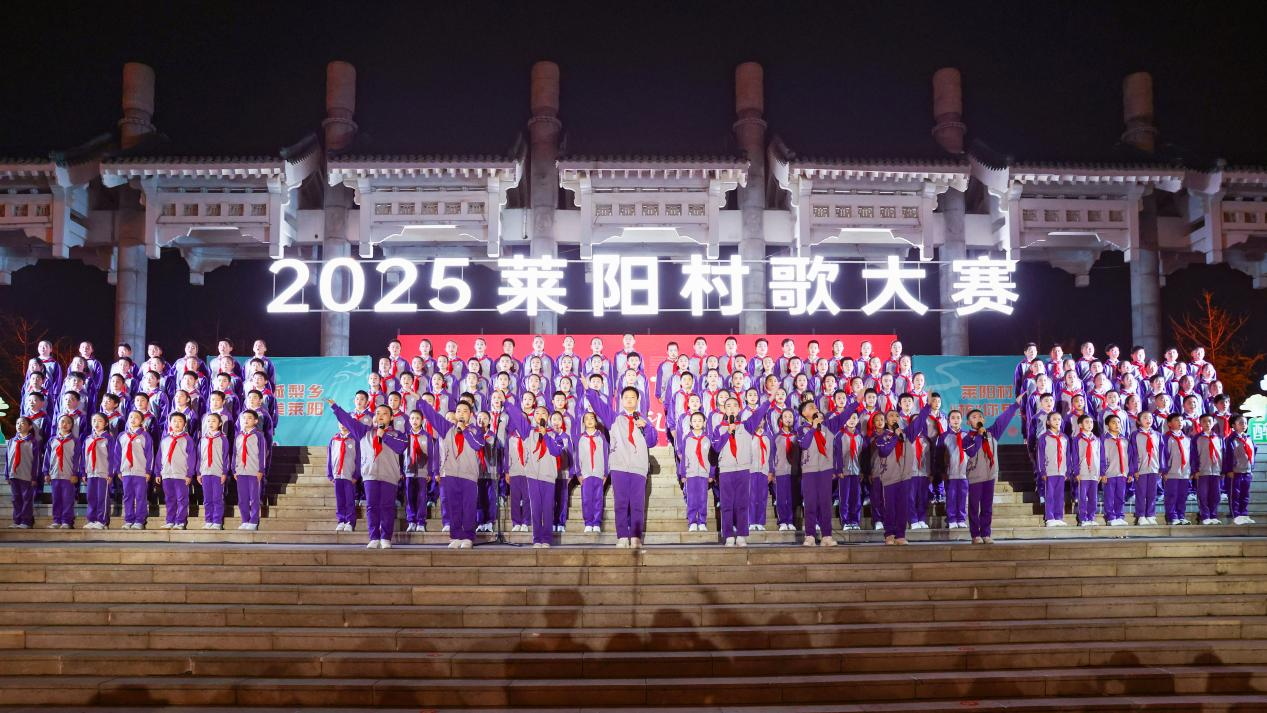 2025莱阳村歌大赛移风易俗主题专场演出开唱_fororder_图片1