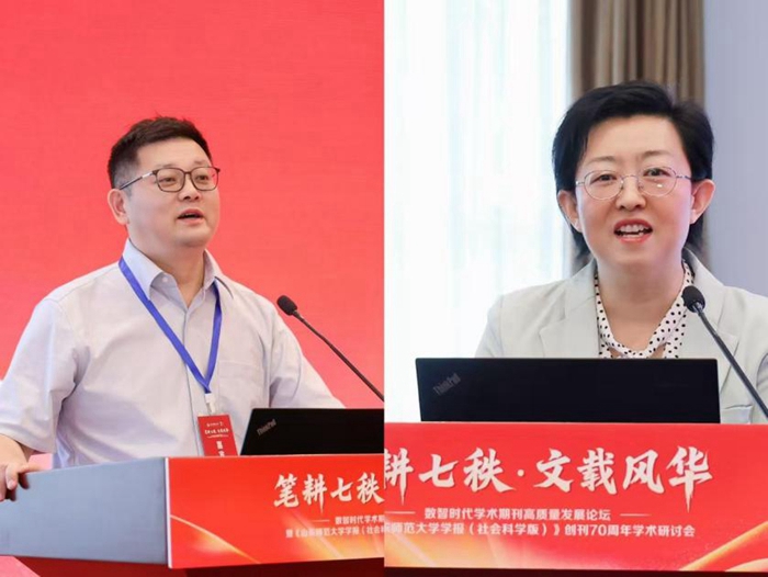 数智时代学术期刊高质量发展论坛暨《山东师范大学学报(社会科学版)》创刊70周年学术研讨会成功举办