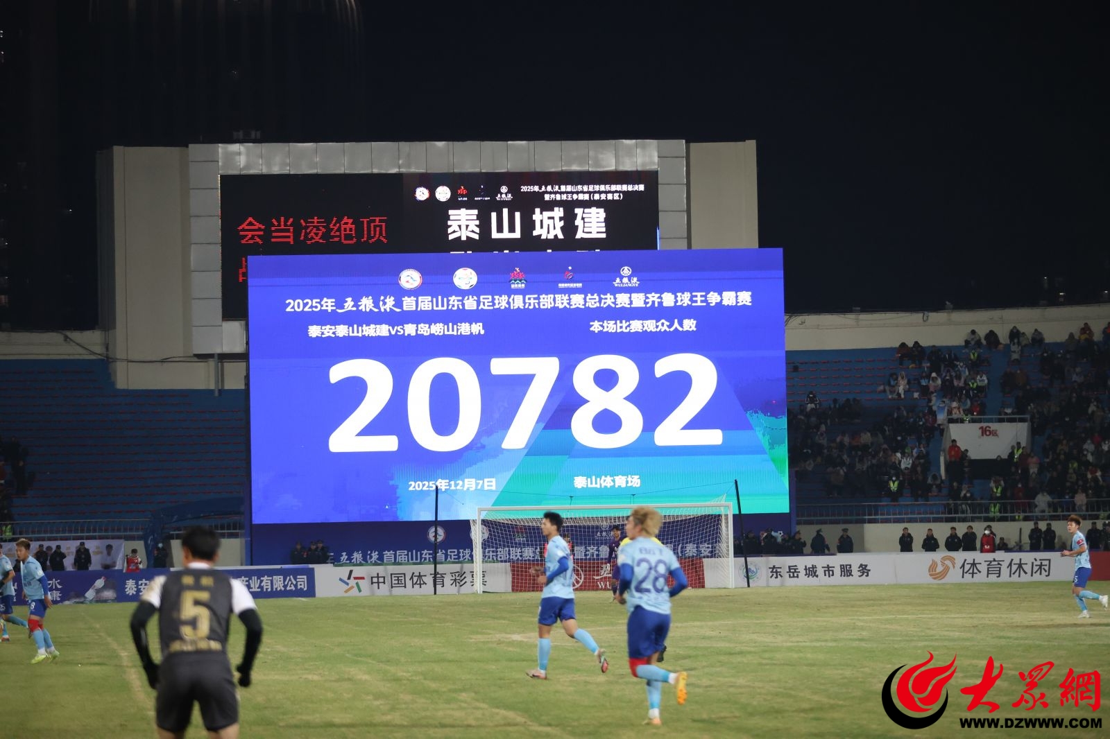 双冠之城！泰安泰山城建队3比1逆转青岛港帆队拿下齐鲁球王争霸赛冠军_fororder_10