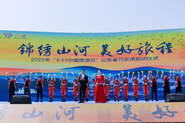 2025年“5·19中国旅游日”山东省分会场活动在东营启动_fororder_13024863