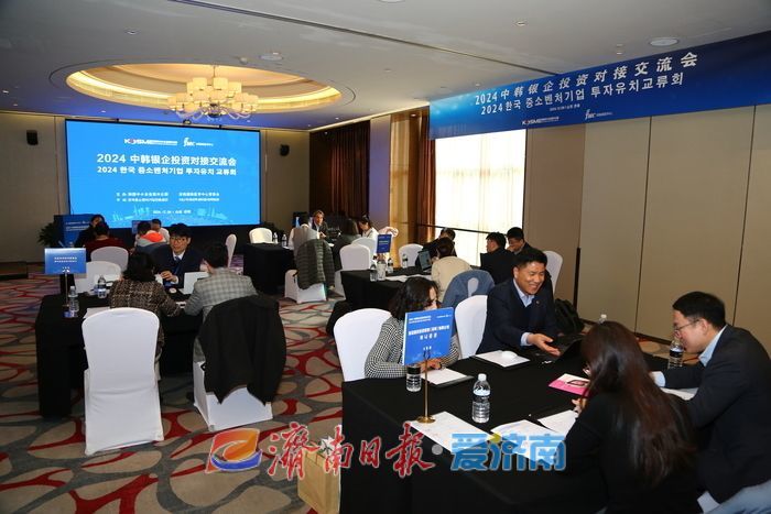 2024中韩（济南）大健康产业新技术企业交流会成功举办