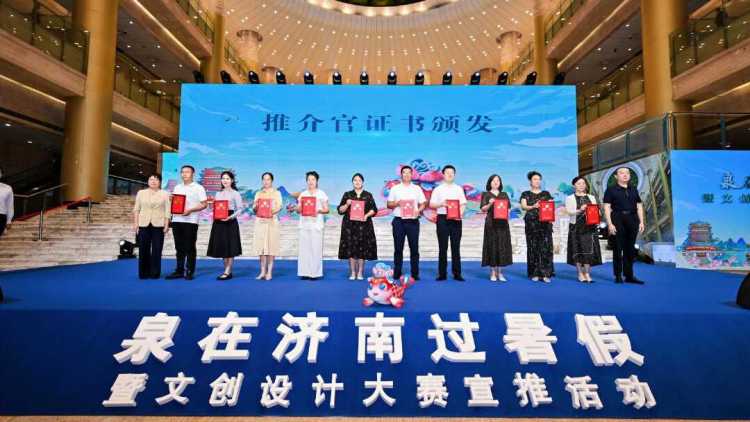 “泉锦鲤”IP形象精彩亮相，“泉”在济南过暑假暨文创设计大赛宣推活动成功举办
