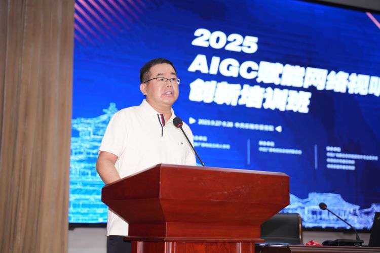 2025AIGC赋能网络视听内容创新培训班在乐陵举办_fororder_5