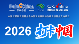 【2026打卡中国】看点拉满！跟着中外博主开启一场“新质生产力”山东漫游