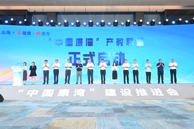 “中国康湾”建设推进会在青岛召开_fororder_图片1(2)