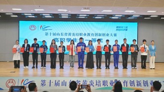 第十届山东省黄炎培职业教育创新创业大赛颁奖仪式在青岛举行