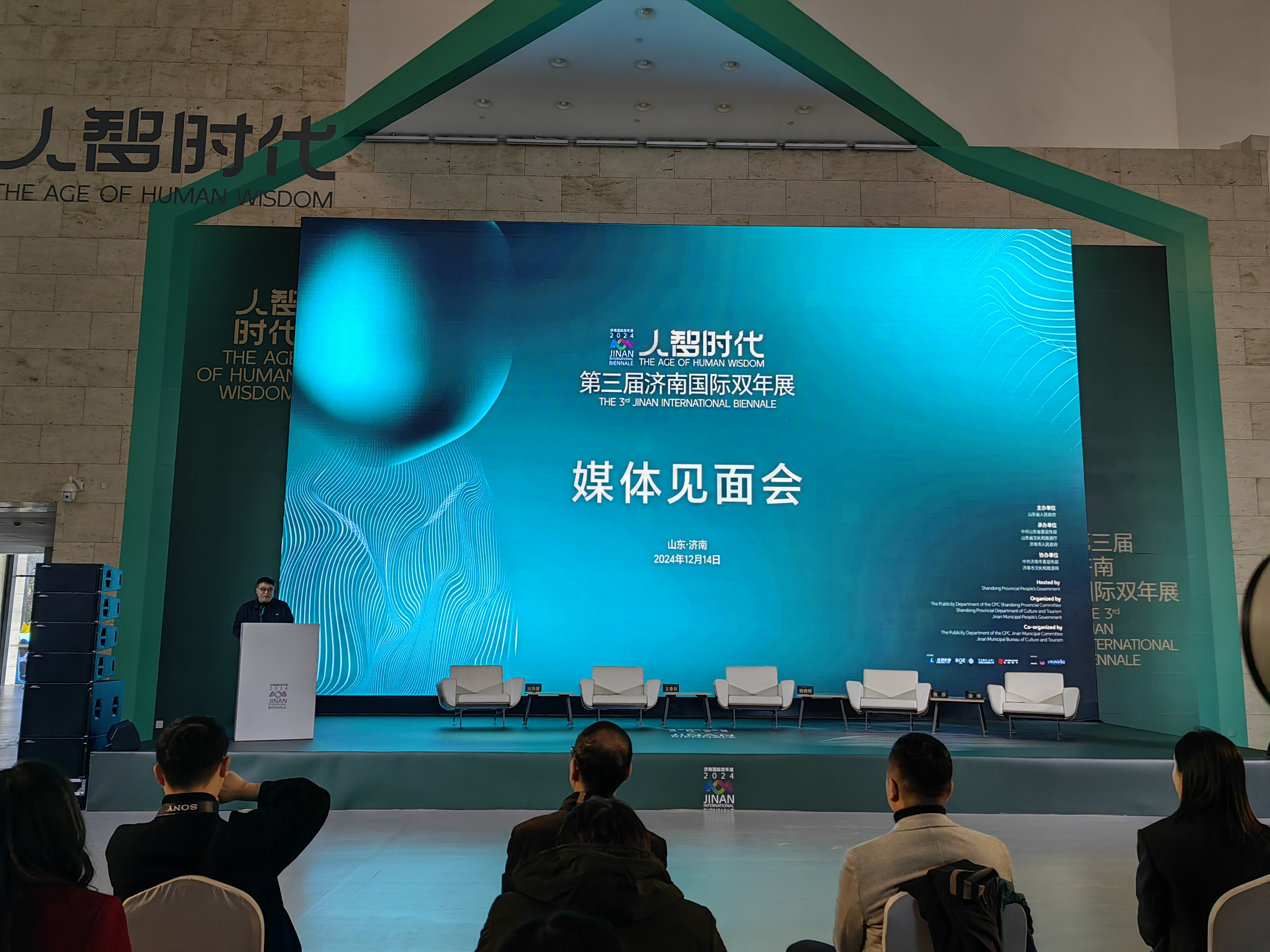 “人智时代——第三届济南国际双年展”举办