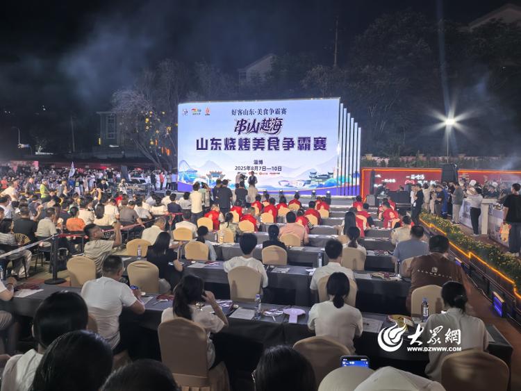 “串” 山越海赴淄博，山东烧烤争霸赛开赛