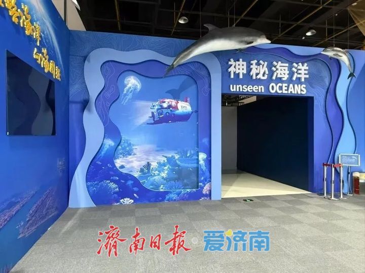 山东省科技馆推出“黄河地理生态科普展和神秘海洋专题展”