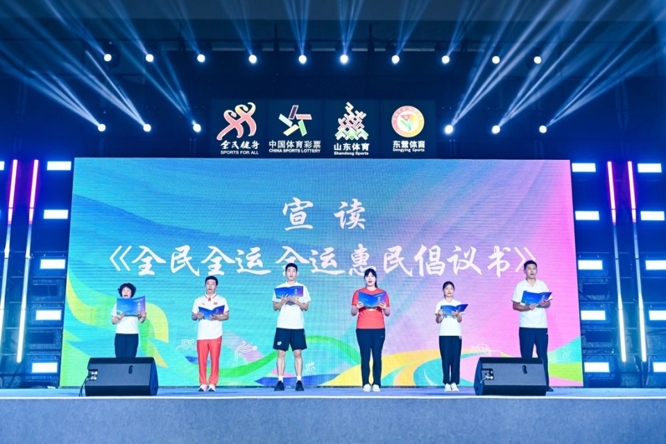 东营全民健身日主会场活动盛大启幕 多维亮点绘就活力新图景_fororder_003