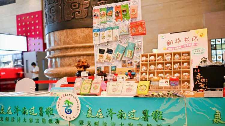 “泉锦鲤”IP形象精彩亮相，“泉”在济南过暑假暨文创设计大赛宣推活动成功举办